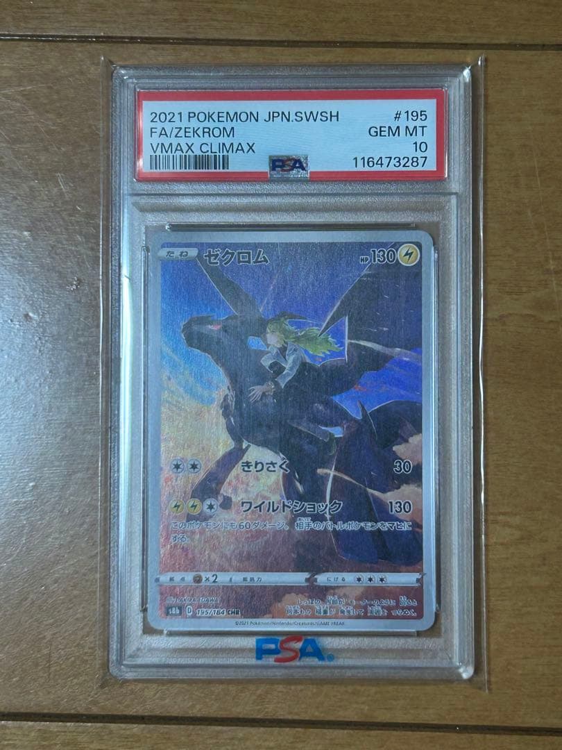 ポケモンカード　ゼクロム　CHR PSA10