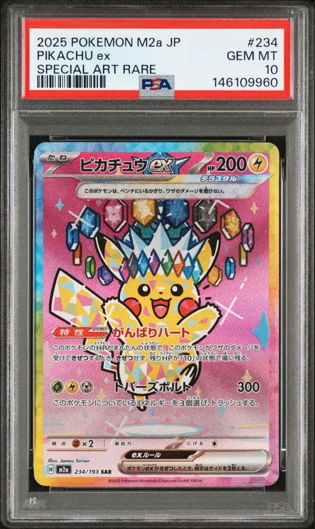 2025 ピカチュウ ex sar psa10