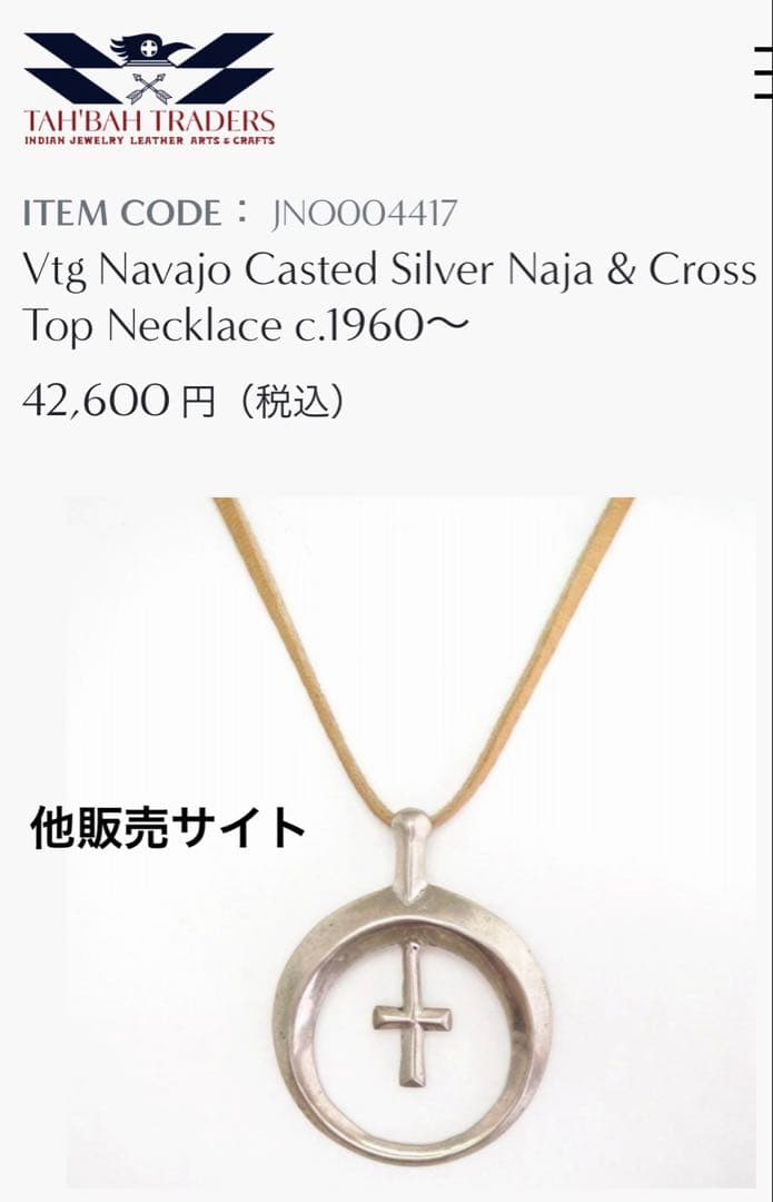 Harrison・Bitsue ナバホ ハリソンビソイ ナジャ ロンハーマン