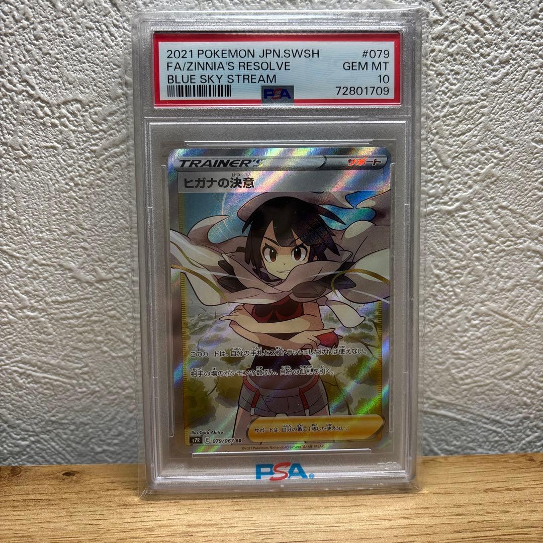 ヒガナの決意 SR S7R 蒼空ストリーム 079/067