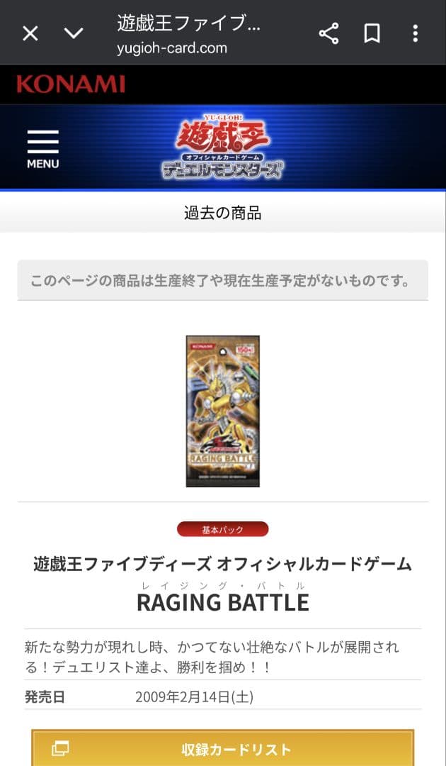 遊戯王 5D's RAIGING BATTLE レイジングバトル BOX