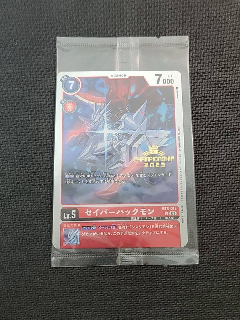 デジモンカード　セイバーハックモン　チャンピオンシップ2023 プロモ