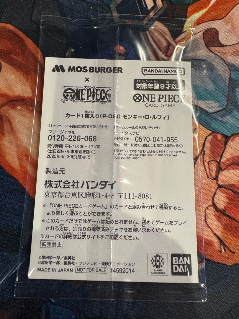 【未開封品】 ワンピースカードゲーム モスバーガーコラボ ルフィ P-080