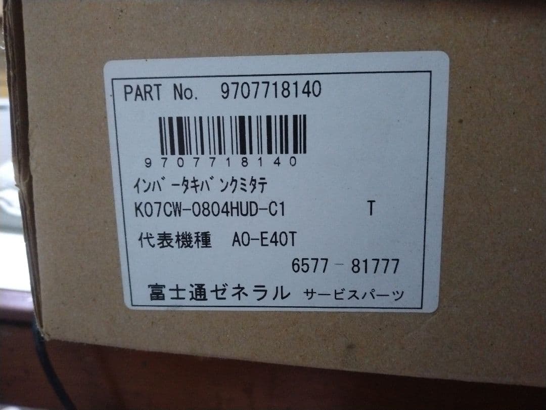 富士通ゼネラルエアコンのインバータ基盤