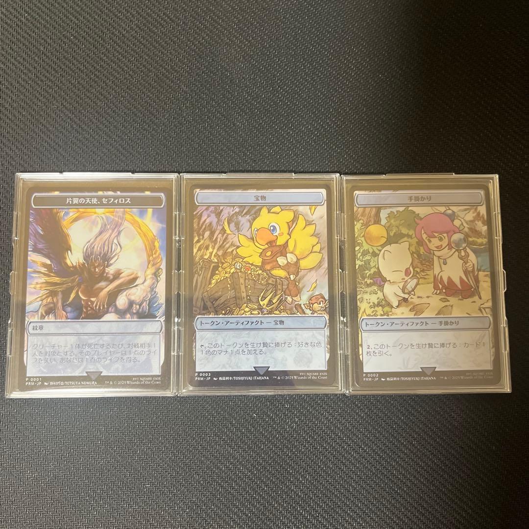 マジック大戦祭　ステンレストークン 3種セット　ファイナルファンタジー FF