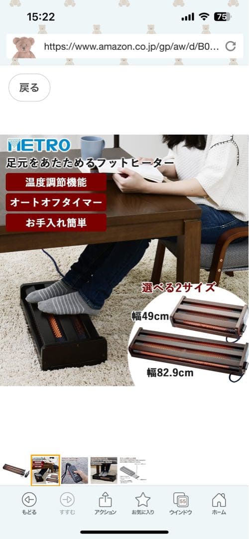 メトロ木枠フットヒーター　83㎝