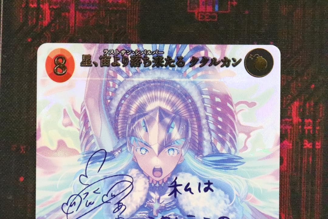 ビルディバイド 星、宙より落ち来たる ククルカン SC 43-JD0909-02