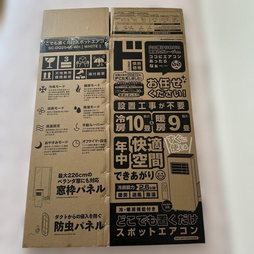 ドンキホーテスポットエアコン