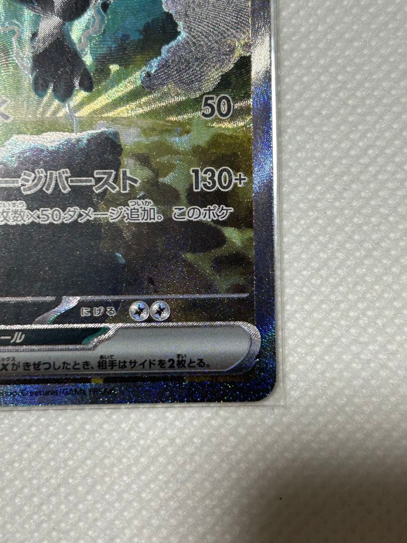 ポケカ　ゼクロムex SAR