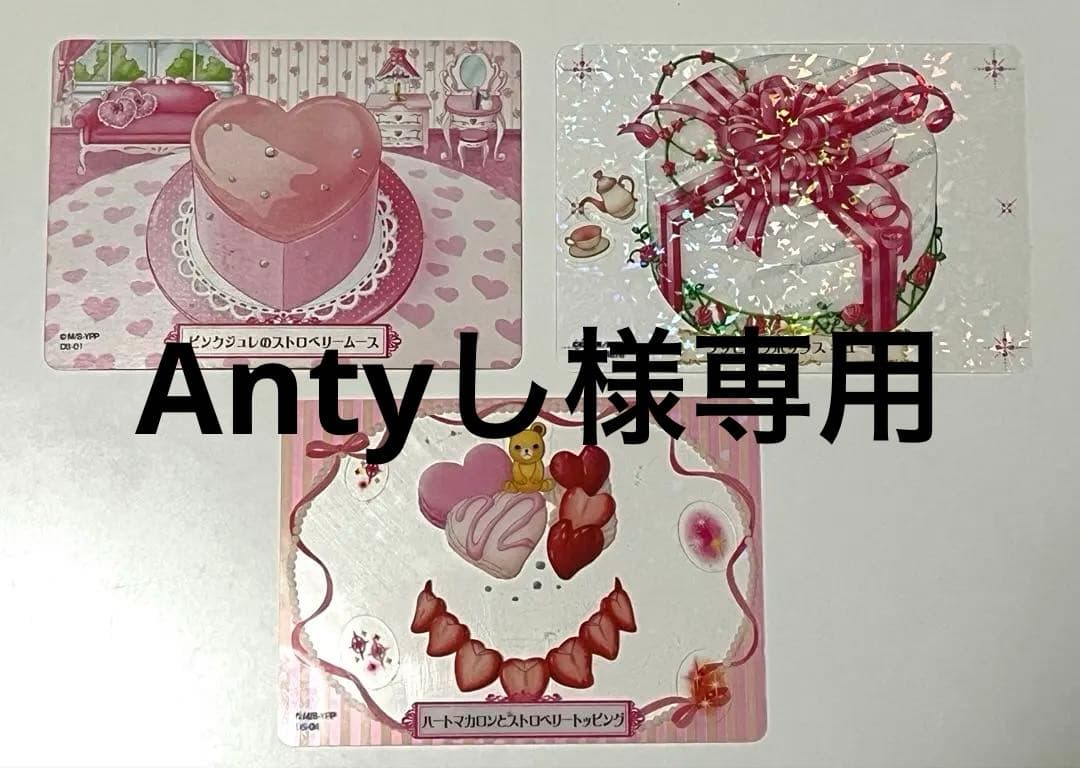 夢色パティシエールマイスイーツカード3枚セット