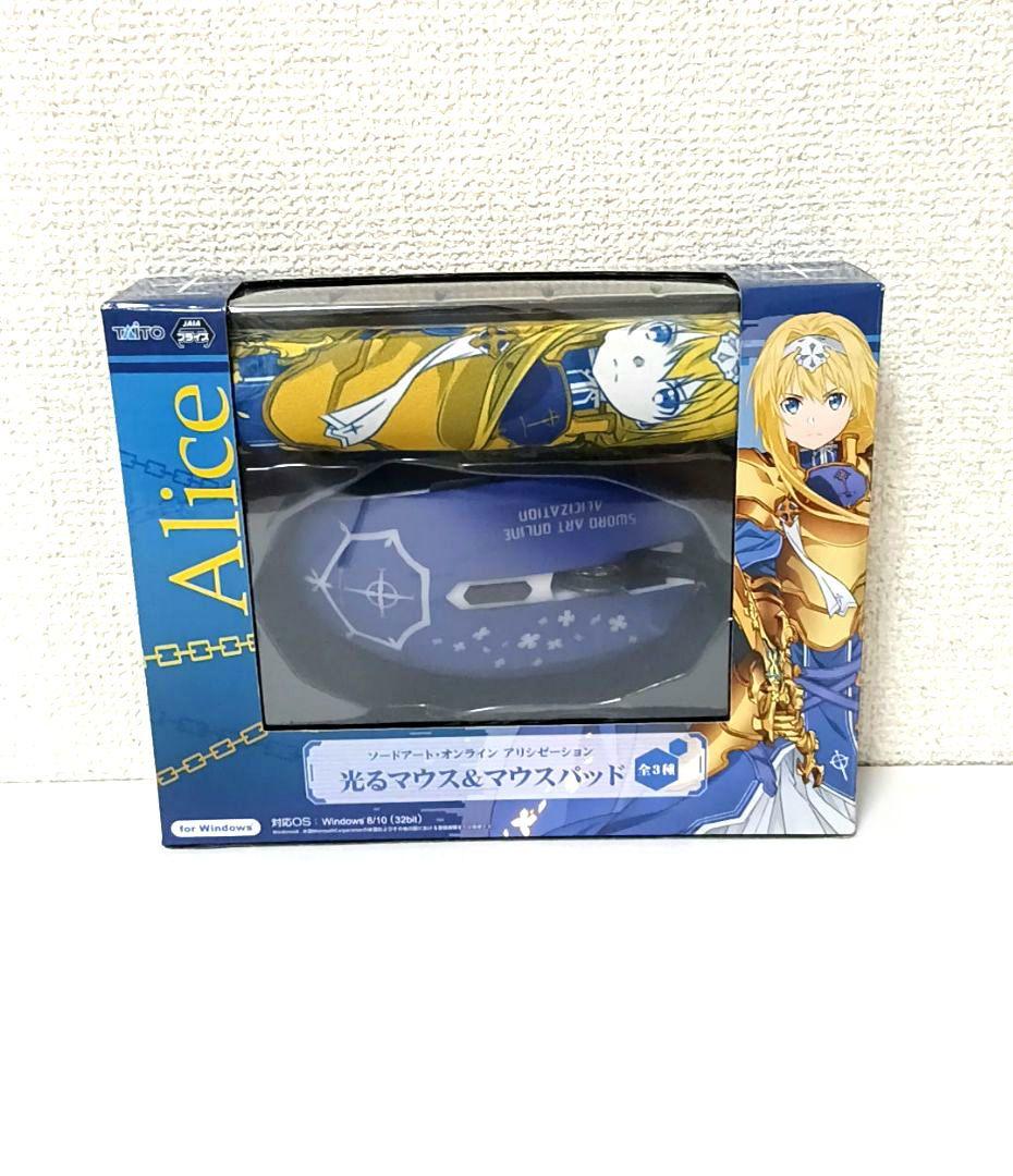 【激レア品】ソールド・オンライン　アリシゼーション　光るマウス&マウスパット