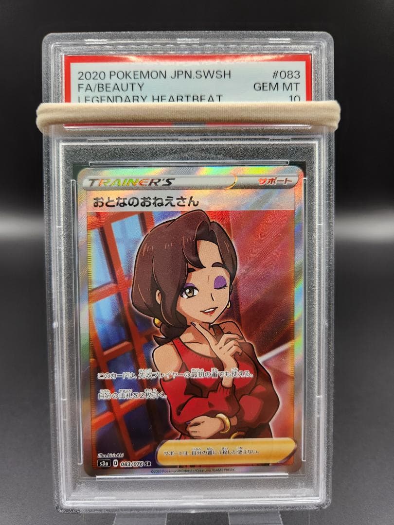 PSA10 ポケモンカード おとなのおねえさん sr ★2695