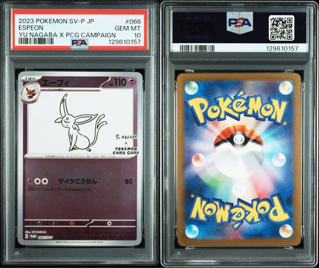 【最高評価GEM MINT 】エーフィ プロモSV-P 066 NAGABA