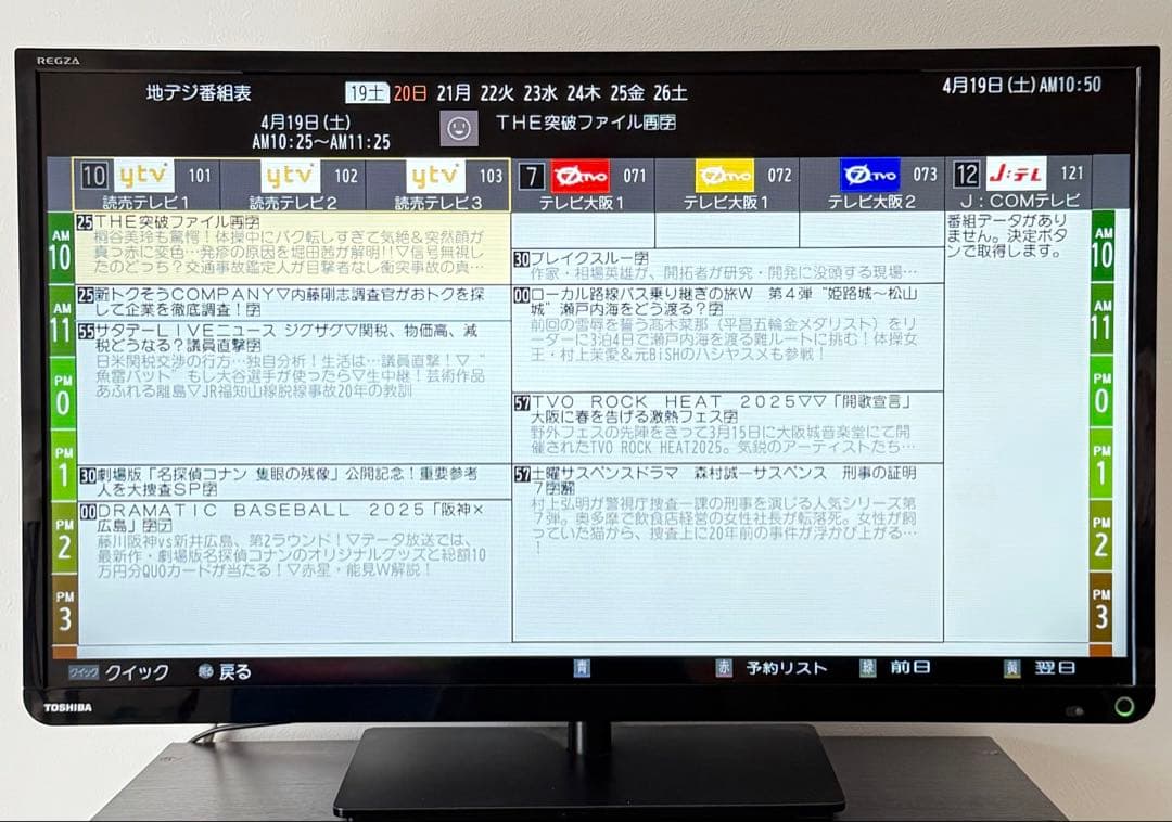 【32型】【東芝】【REGZA】【未使用級・傷汚れなし】