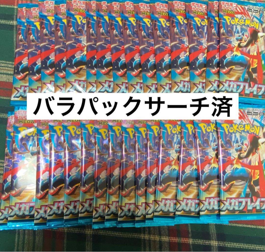 メガブレイブ　 バラパック　❗️サーチ済み❗️