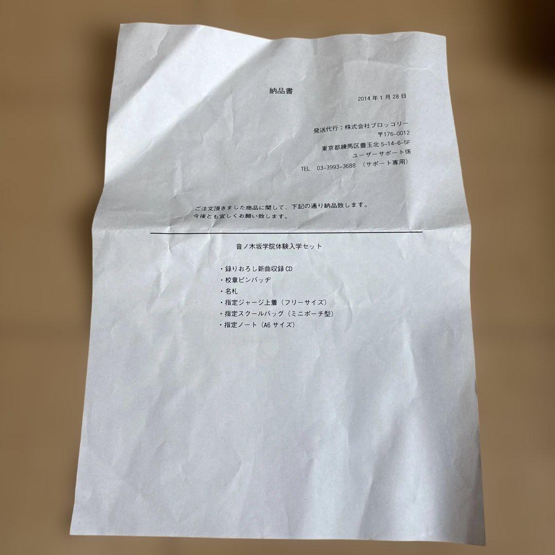 ラブライブ！ μ’s国立音ノ木坂学院 体験入学セット