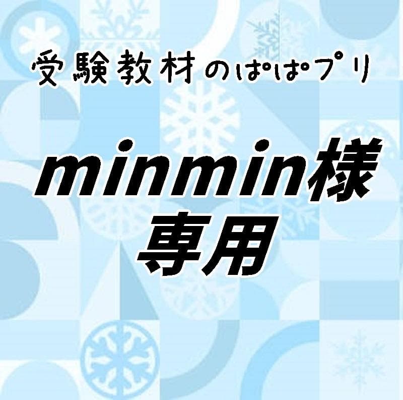 minmin　８５，８６