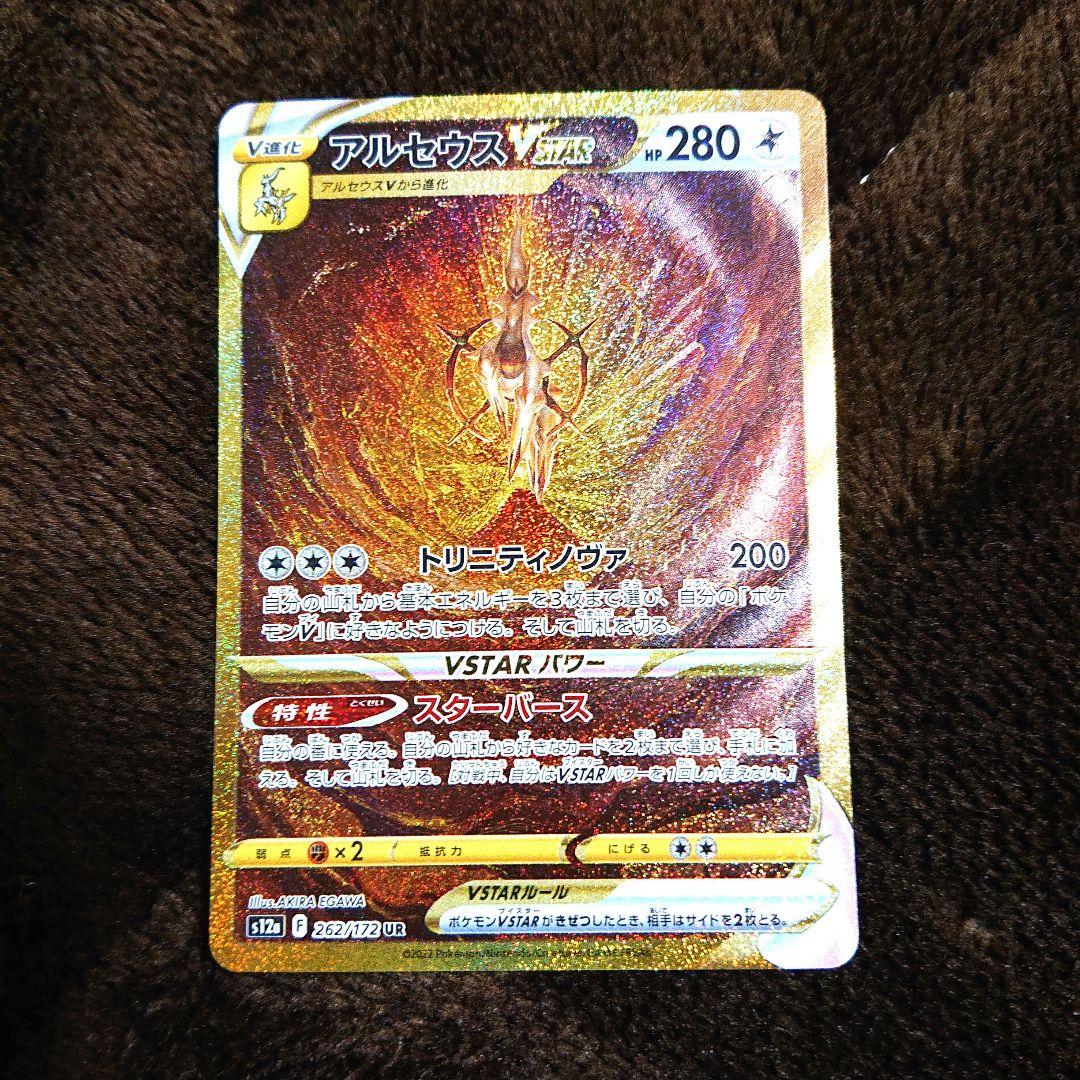 ポケモンカードゲーム アルセウスVSTAR UR