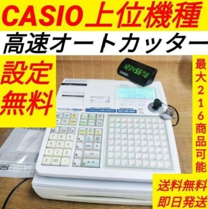 カシオレジスター　TK-2600/NK2000　設定無料　高性能　001900