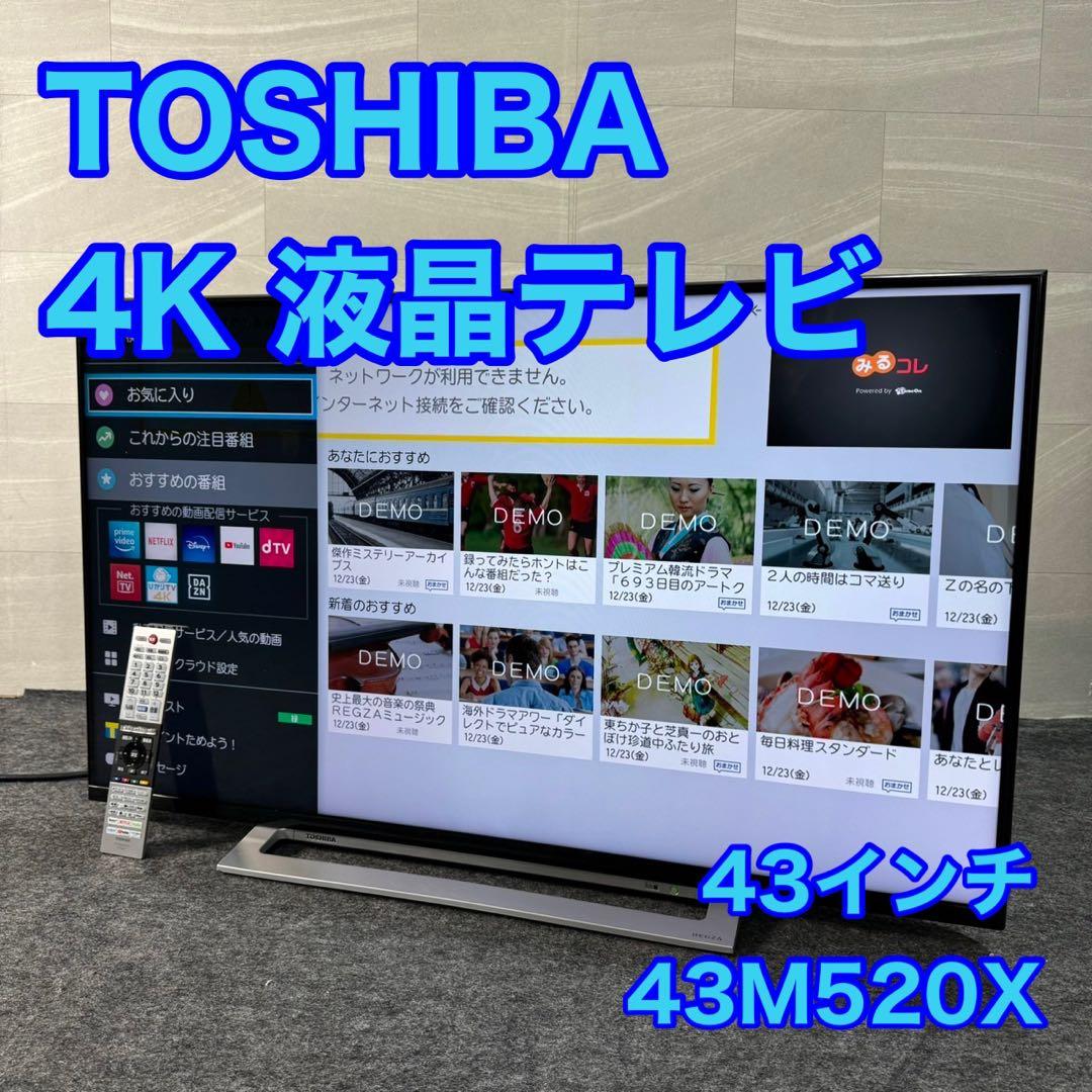 TOSHIBA 43インチ 4K 液晶テレビ レグザ 43M520X d3349