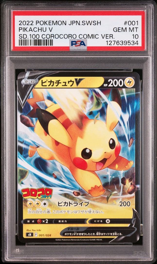 【PSA10/2連番】ポケモンカード ピカチュウV イーブイV コロコロコミック