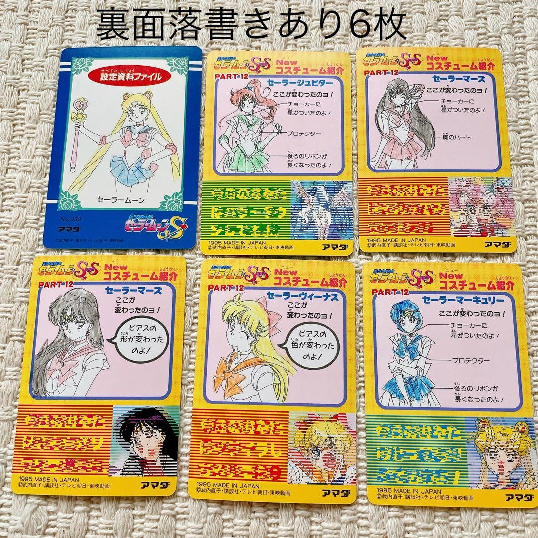 セーラームーン トレーディングカード 100枚＋α