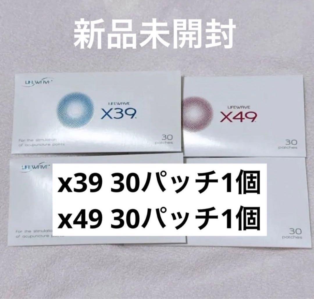 ライフウェーブ LIFEWAVE X39 & X49 30パッチ