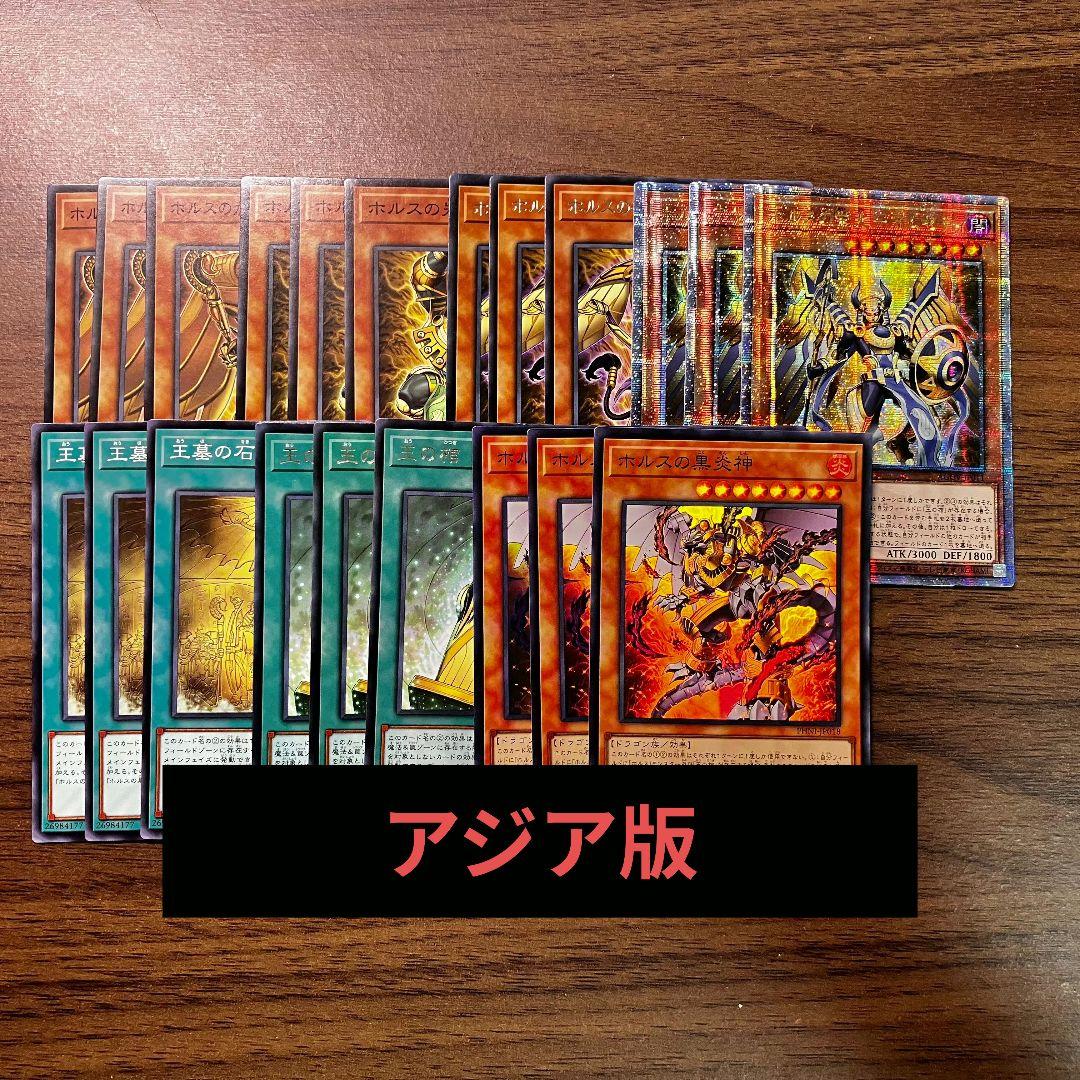 遊戯王 ホルス イムセティ アジア版 パーツ 25thシークレット 初版 3コン