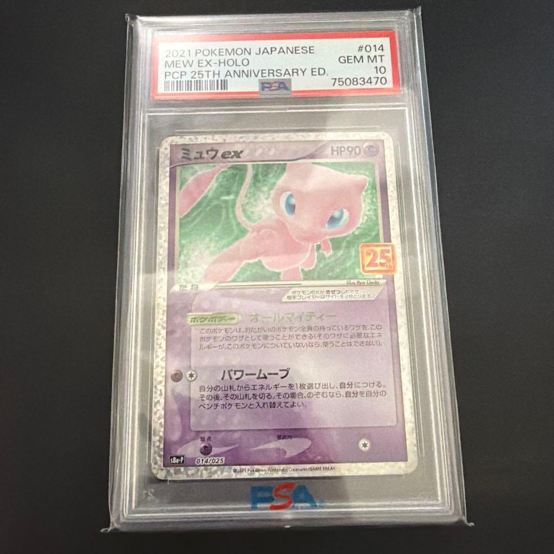 ミュウex 25th ANNIVERSARY PSA10