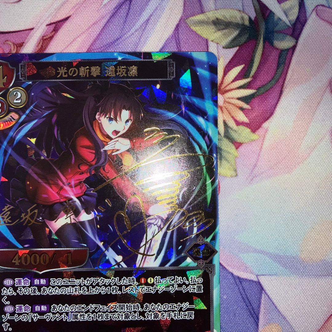 ビルディバイド　光の斬撃 遠坂凛　サイン　DR