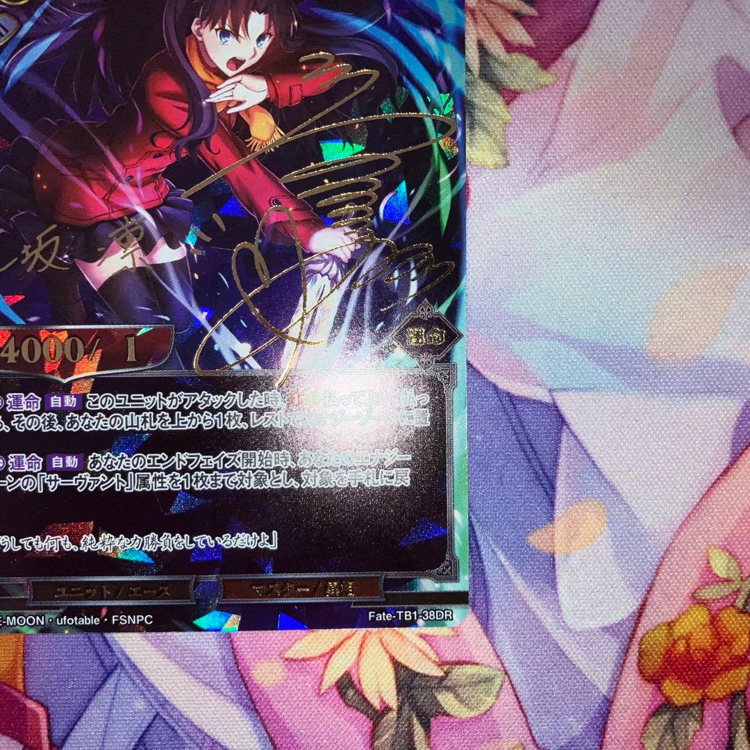 ビルディバイド　光の斬撃 遠坂凛　サイン　DR