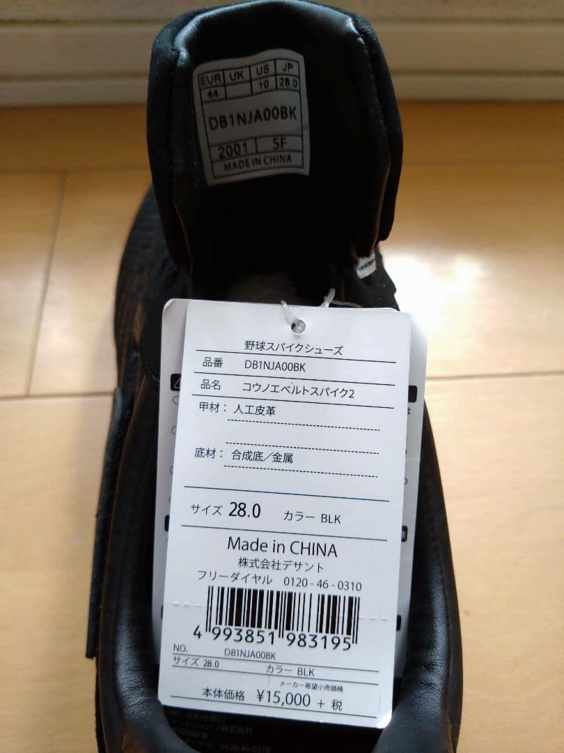 断*照様 DESCENTEデサント コウノエベルトスパイク2 　28cm　DB1