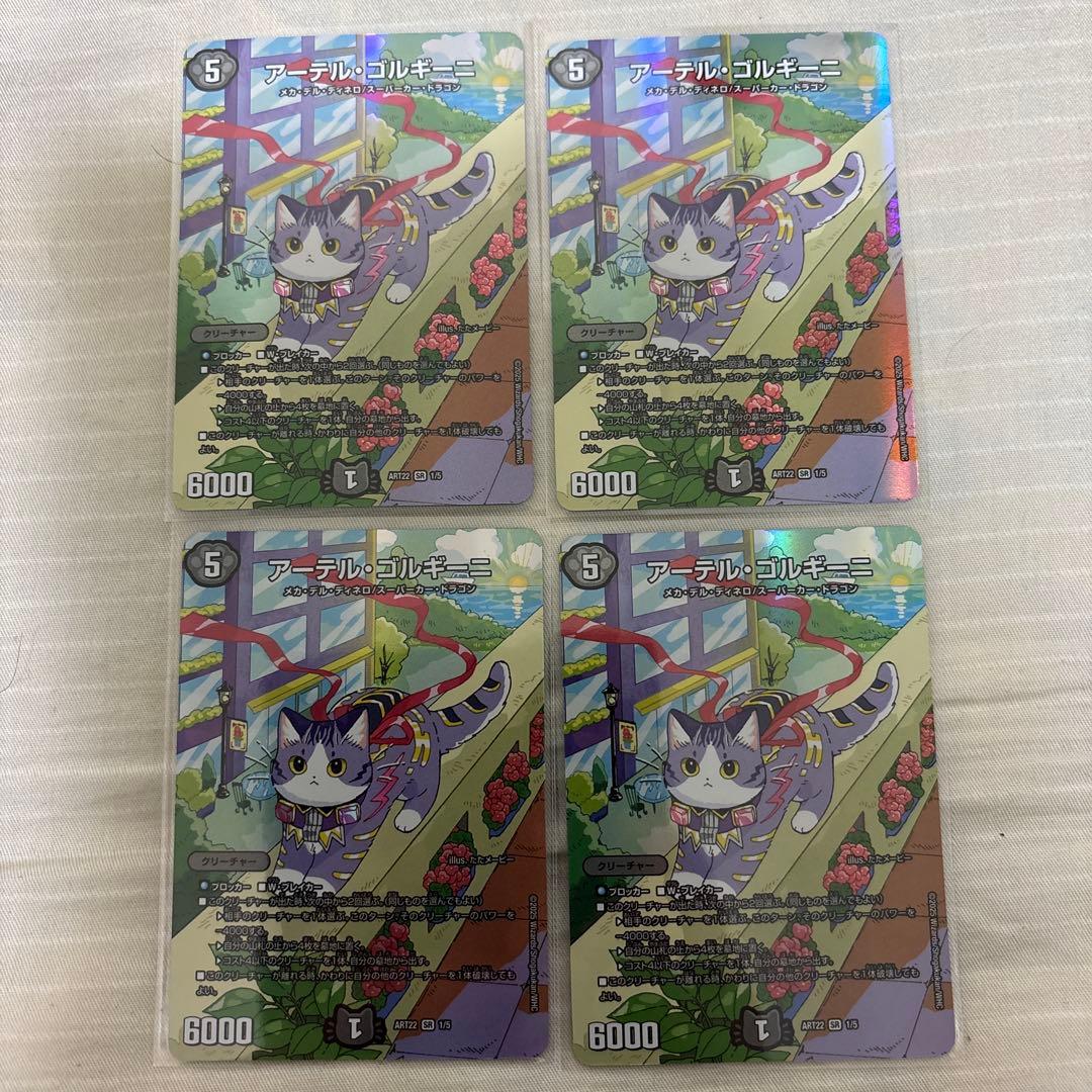 デュエルマスターズ アーテルゴルギーニ 神アート