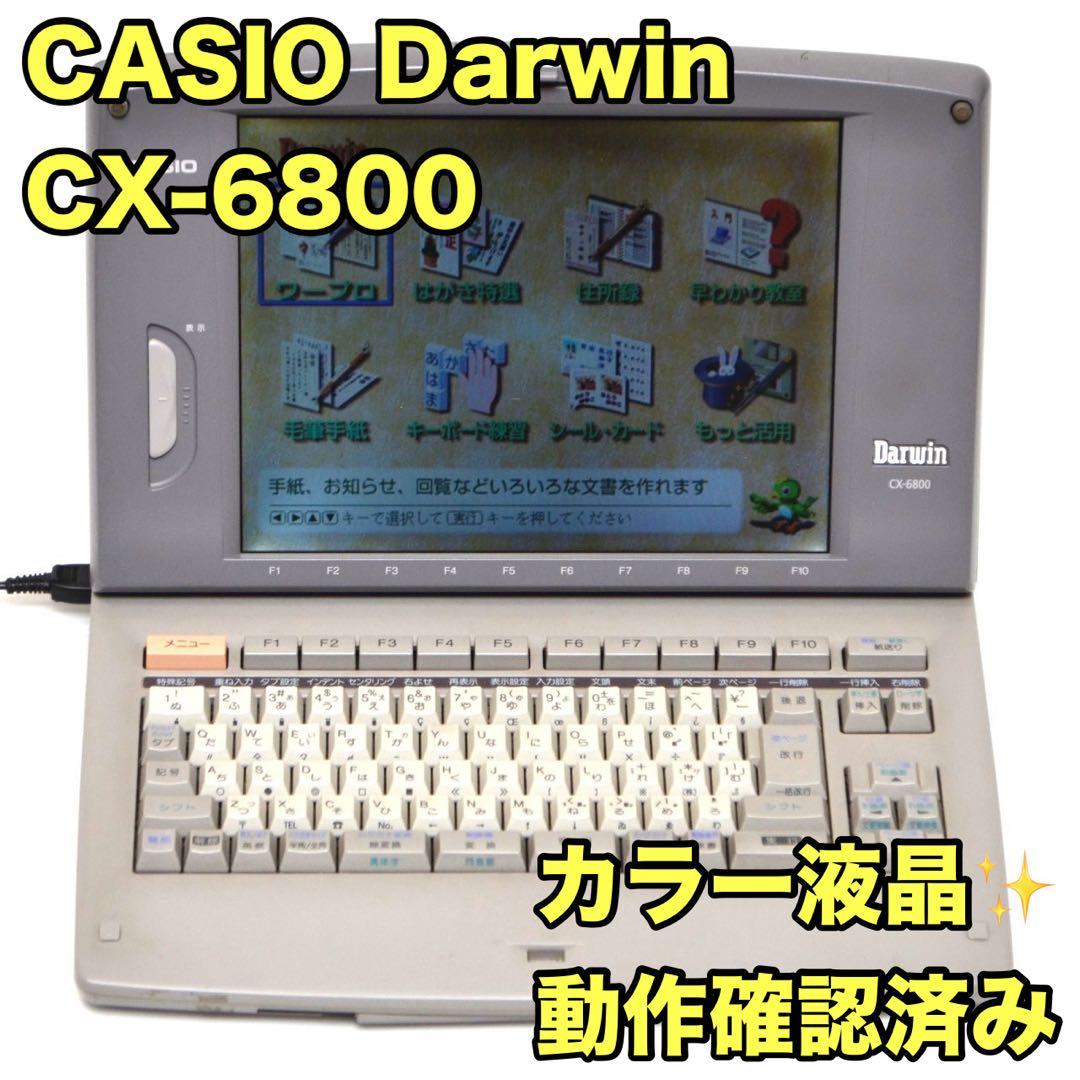 【動作良好/FD保証有】カシオ ワープロ ダーウィン CX-6800 CASIO