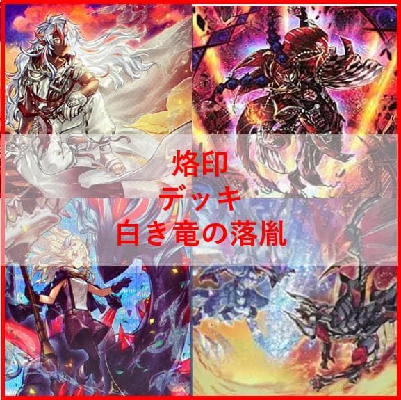 遊戯王　烙印　エルフェンノーツ　デッキ　ストリチア　クォーター[04371]