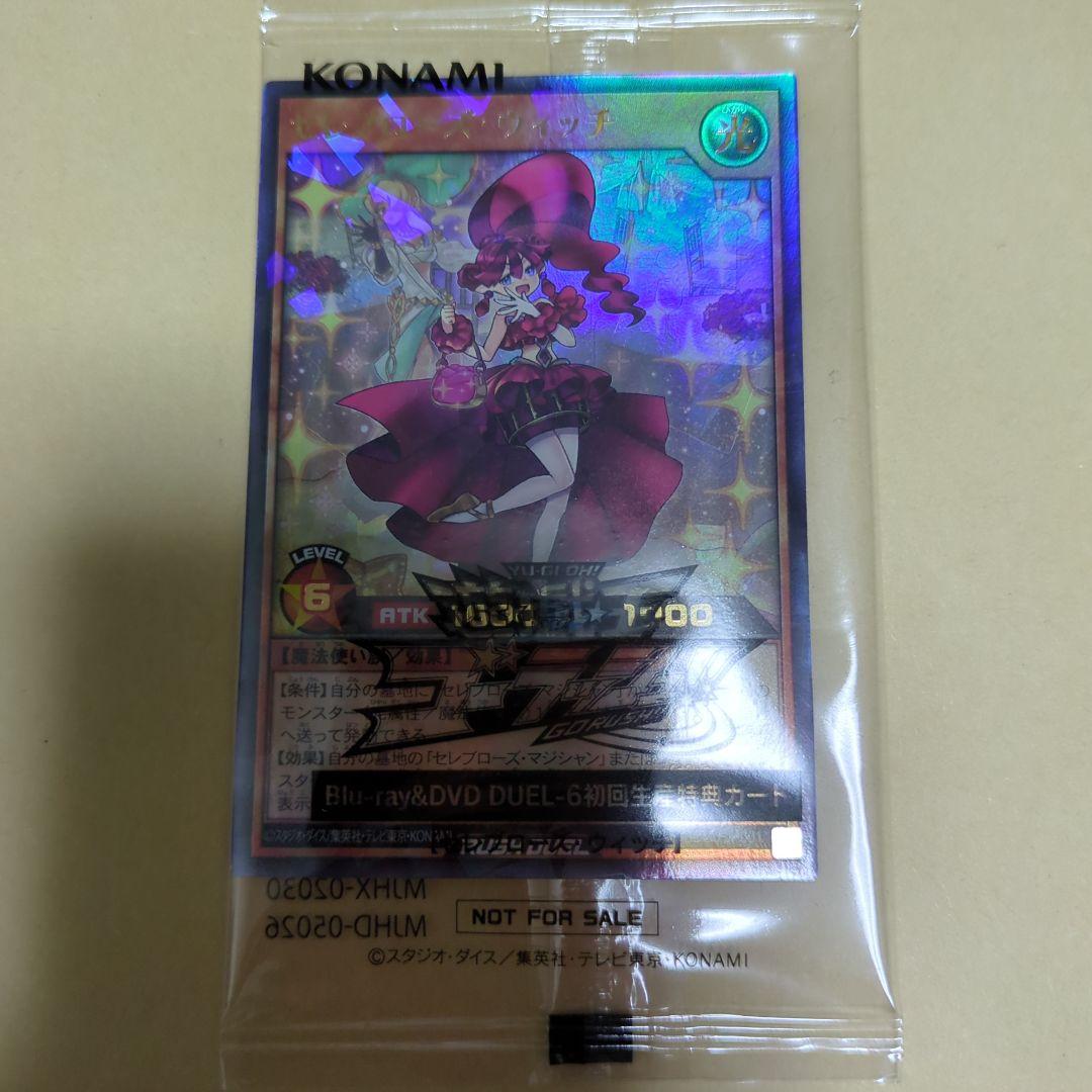 セレブローズウィッチ ウルパラ 遊戯王ラッシュデュエル ゴーラッシュ 特典