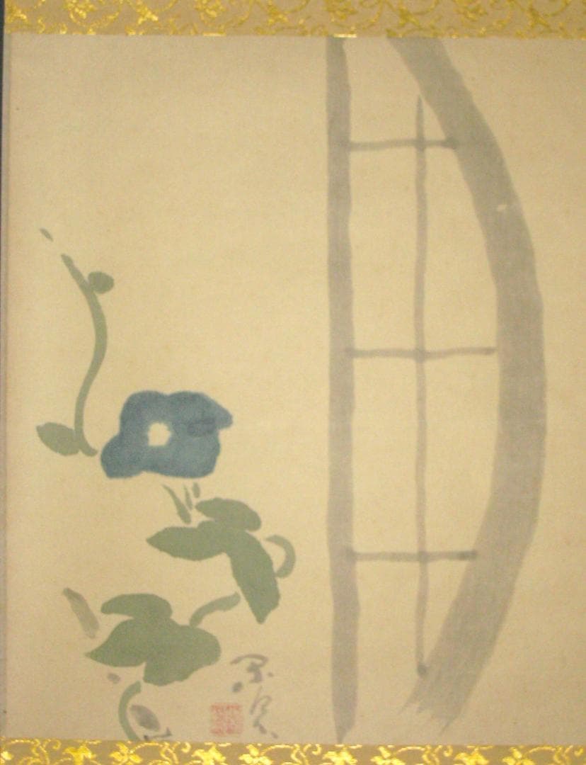 【真筆】茶掛　寂然不動 朝顔画賛◆大徳寺 塔頭高桐院 松長剛山　共箱・タトウ箱付