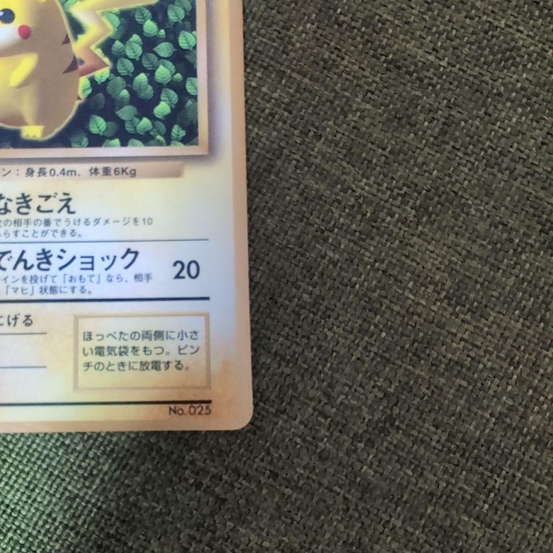 ピカチュウ　プロモ　コロコロ　旧裏　光沢あり　ken sugimori 誤表記
