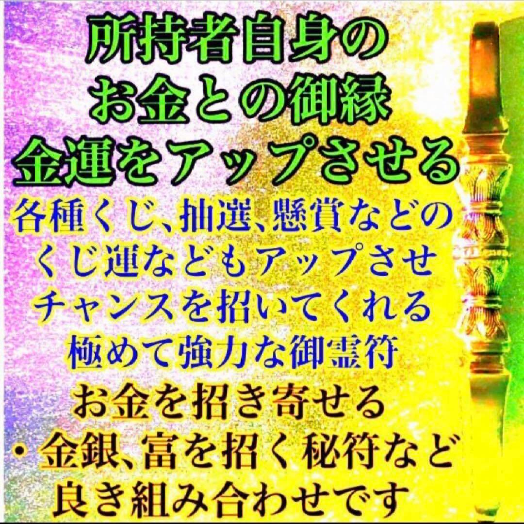 秘符(shiro)美容　美肌　金運　収入　利益　開運　護符　霊符　お守り