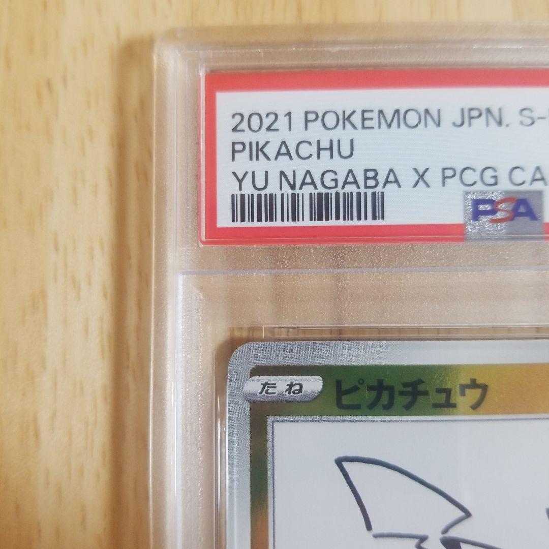 ピカチュウ：YU NAGABA PROMO S-Pプロモpsa9