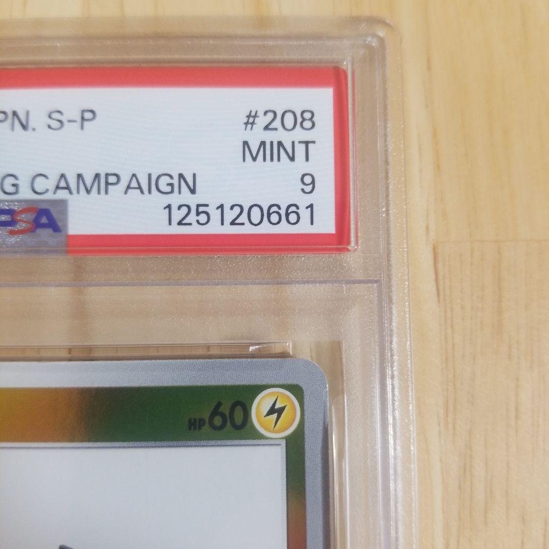 ピカチュウ：YU NAGABA PROMO S-Pプロモpsa9