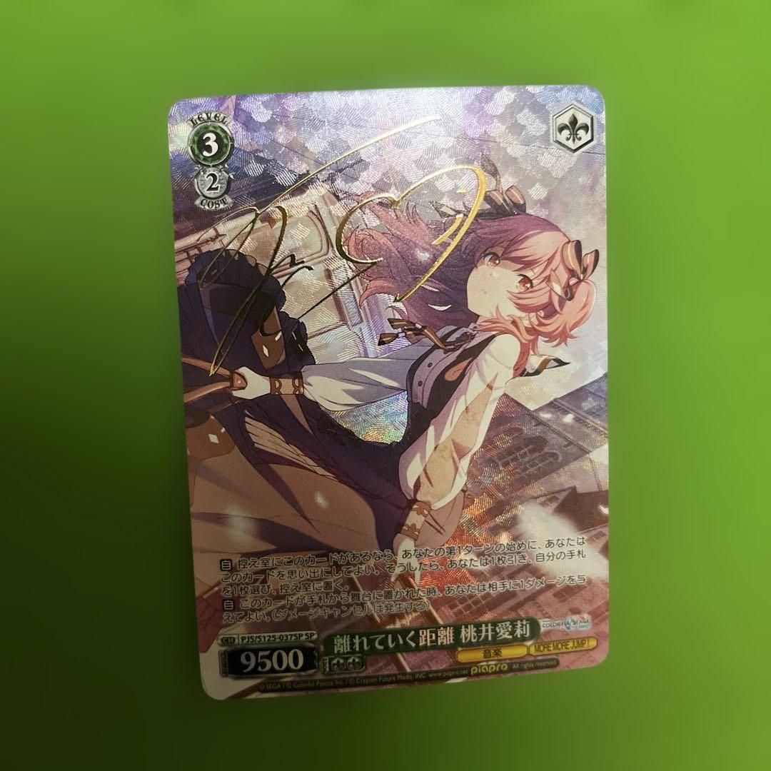 離れていく距離 桃井愛莉 SP サイン