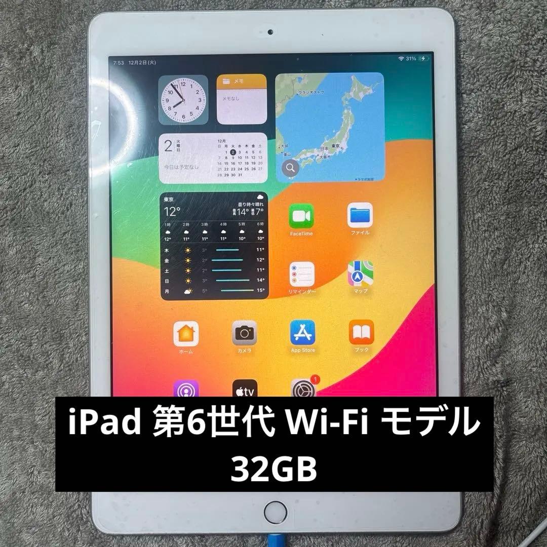 【爆安値下げ】iPad 第6世代 Wi-Fi モデル32GB★