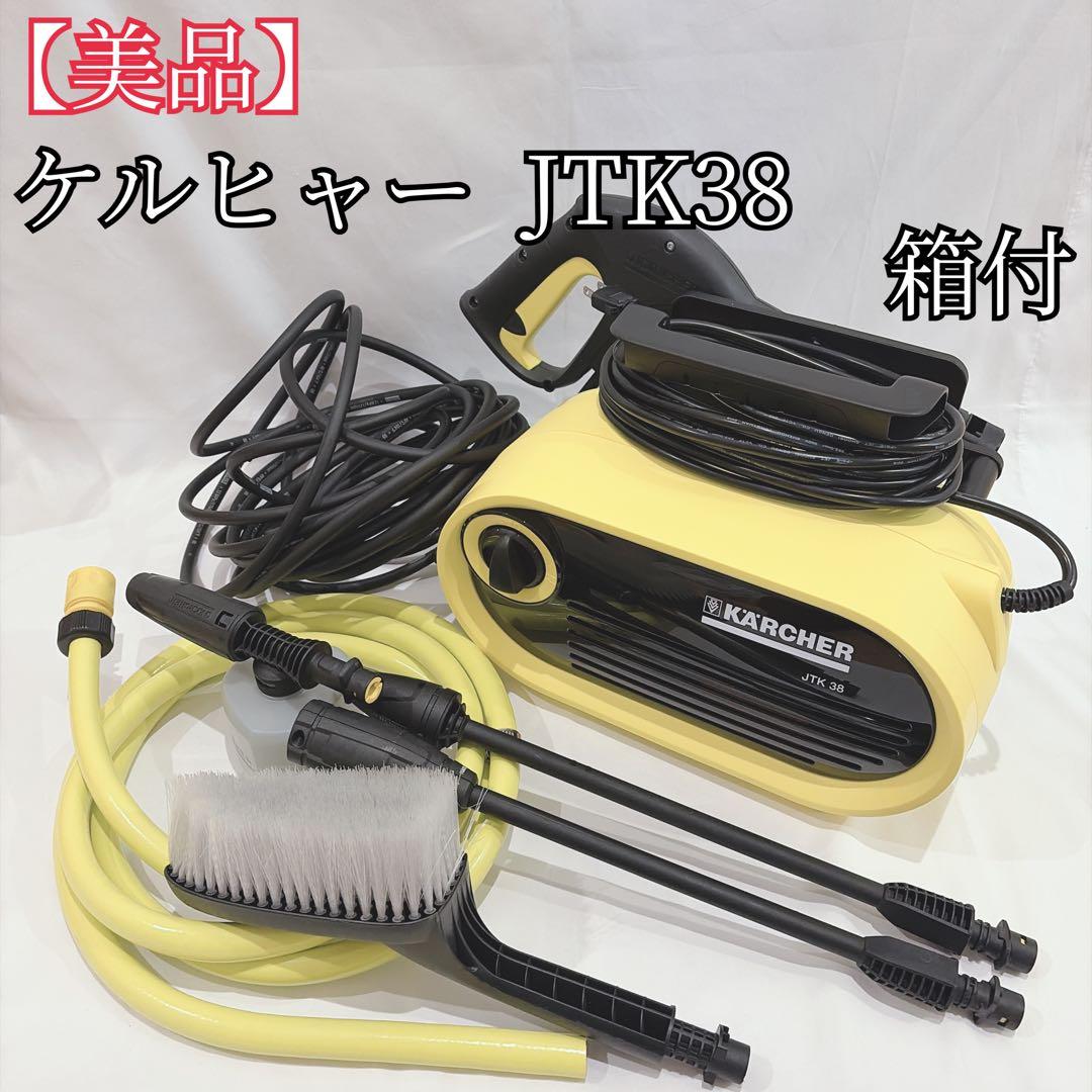 【美品】 Karcher ケルヒャー 高圧洗浄機 JTK 38 N