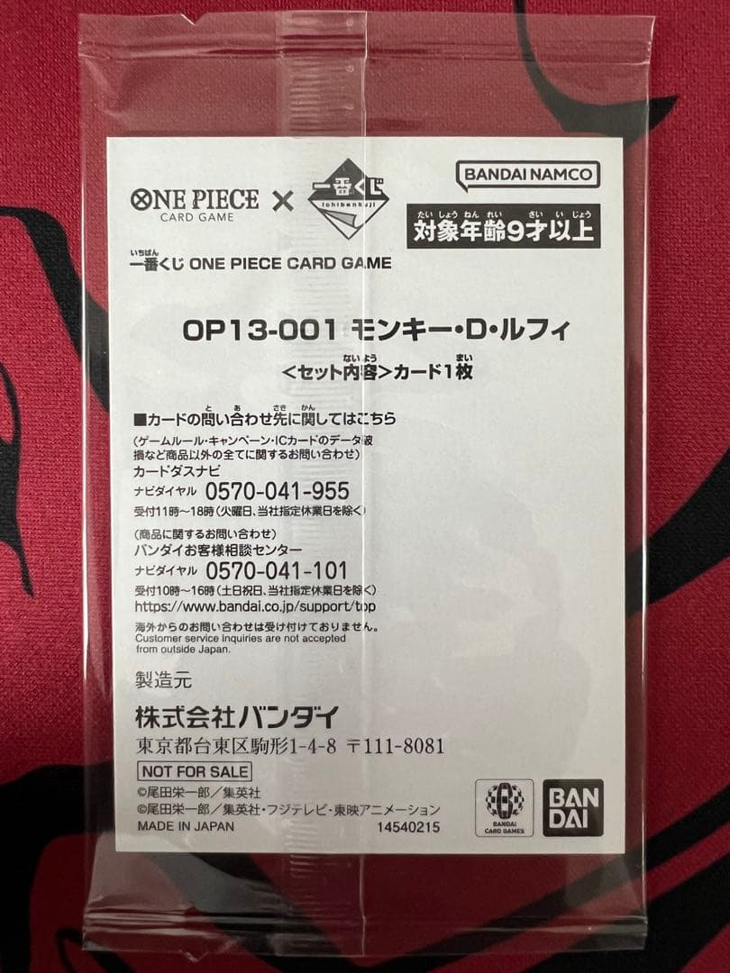 最終値下げ！ 一番くじ ONE PIECE CARD GAME プロモカード