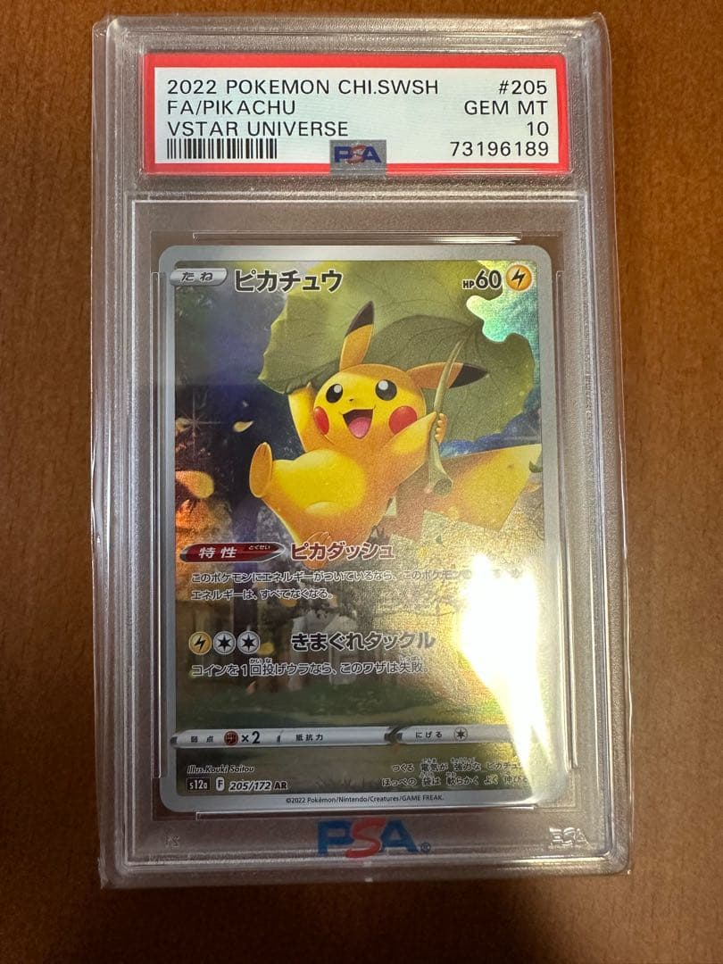 ピカチュウAR ポケモンカード