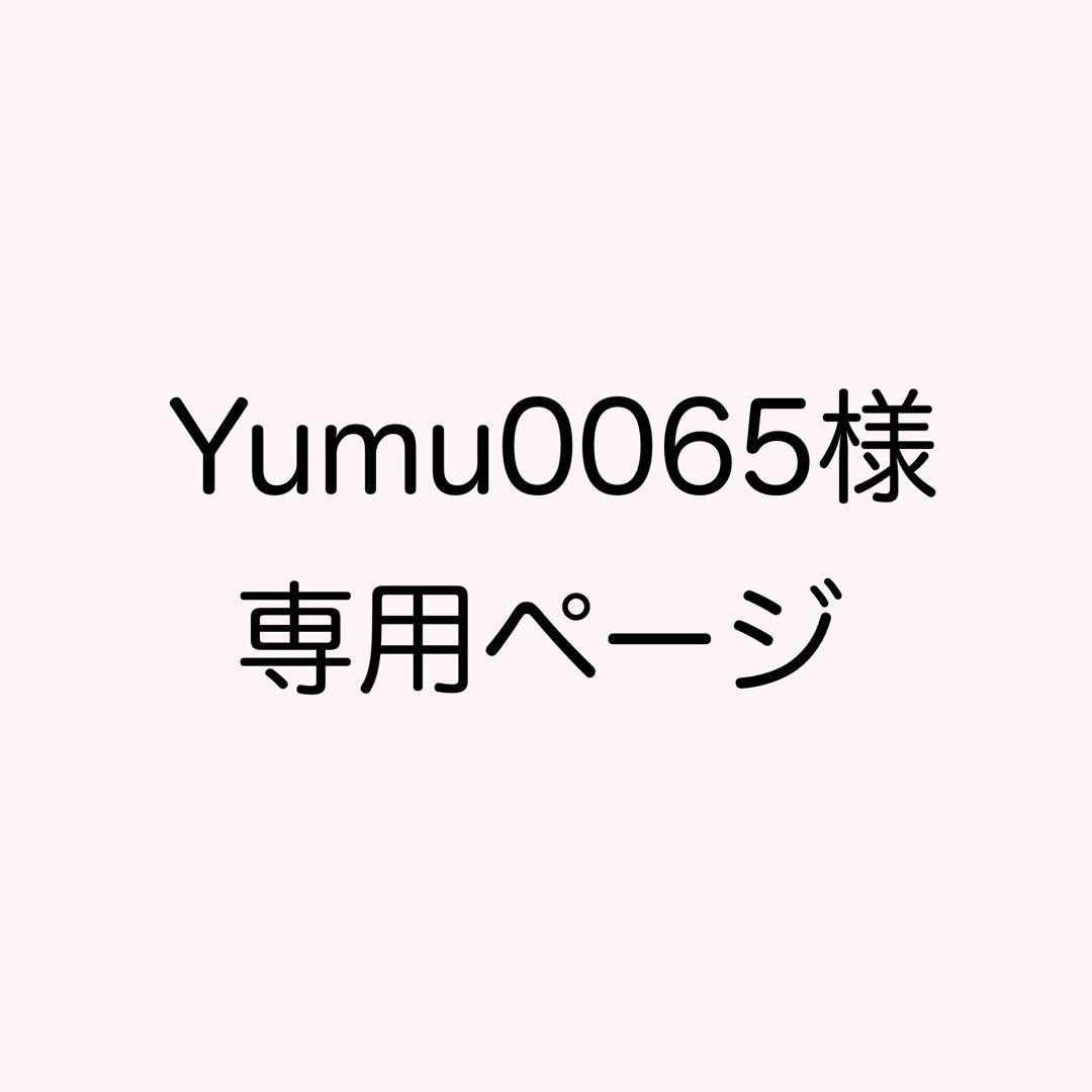 Yumu0065ページ