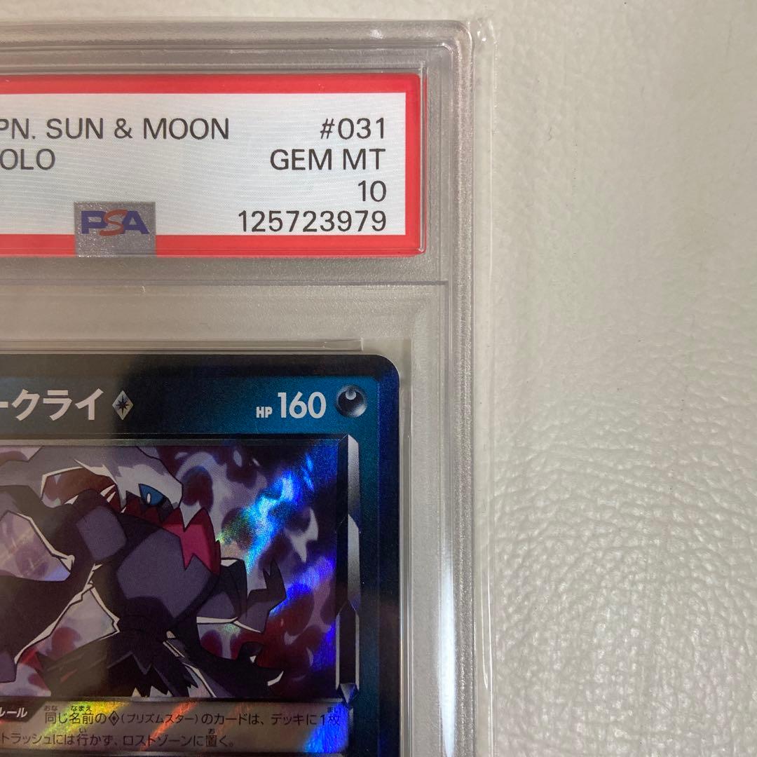 ポケモンカード PSA10 ダークライ　プリズムスター