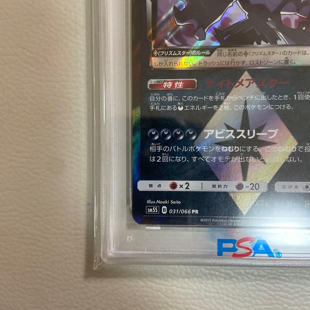 ポケモンカード PSA10 ダークライ　プリズムスター