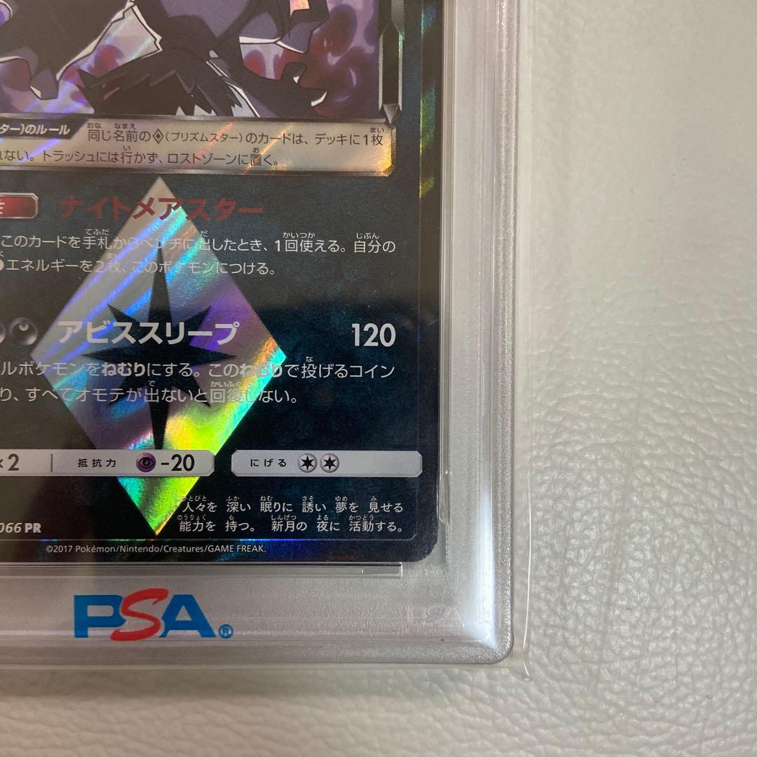 ポケモンカード PSA10 ダークライ　プリズムスター